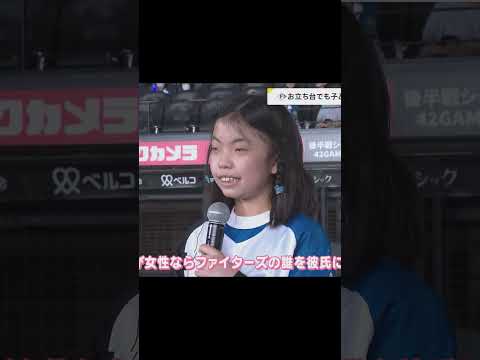 インタビュアーは郡司選手に恋する乙女。#郡司裕也 ＃日ハム # #プロ野球 #NPB #スポーツ #エンタメ