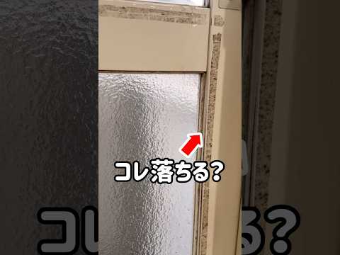 【難易度高い】窓枠についたベトベトなテープ