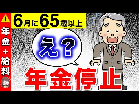 【2024年】６月から65歳以降に働きながら、年金受給は絶対にダメ！！年金の支給停止額早見表【在職老齢年金】