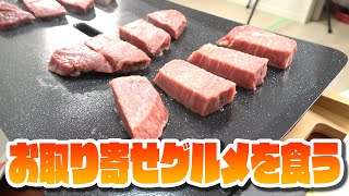 【激ウマ飯多数】美味しい地方グルメを取り寄せてパーティしよう！！