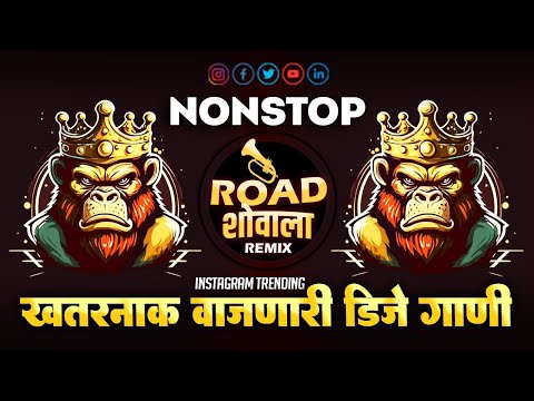 नॉनस्टॉप_कडक_वाजणारी_डिजे_गाणी | Nonstop DJ Remix Song2024 | Marathi DJ Songs | Hindi Nonstop DJ