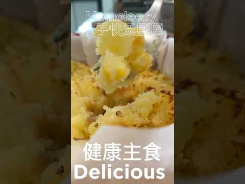 【CN】 芝士烤土豆泥食谱不要说没有分享啦，越吃越瘦太棒咯 #烤土豆 #圣诞节食谱 ​⁠​⁠@momoleesy