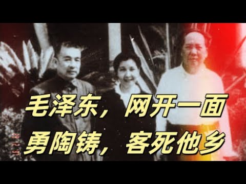 文化大革命88，陶铸之死，陶铸是唯一和造反派对打过的老干部，关键时刻曾志从毛泽东的虎口救下了陶铸，陶铸罹患癌症，但是比周恩来的待遇好。#文革#文化大革命#毛泽东#林彪 #周恩来 #中共 #中共国