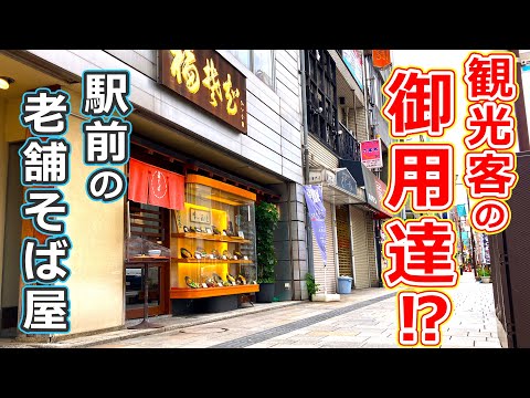 【福井県のグルメ】福井駅前で昭和24年から続く老舗のそば屋のバラエティ豊かな蕎麦セットがおすすめ【福井県福井市ランチ】