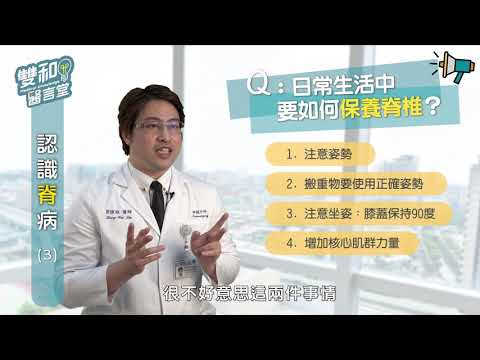 醫言堂 脊椎疾病 P3 0719