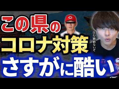 【コロナ対策】トップセールスの地域政策の考え方が尖ってる件【キーエンス】