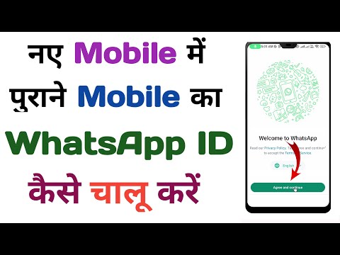 Naye Mobile Me Purana Whatsapp Account Kaise Chalaye | How To Open Old Whatsapp Account in New Phone