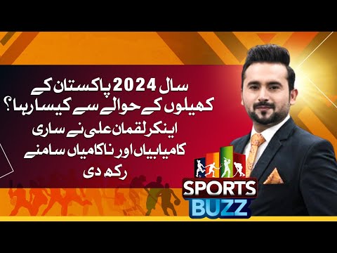 SPORTS BUZZ || 01 JANUARY 2024 || ABN NEWS