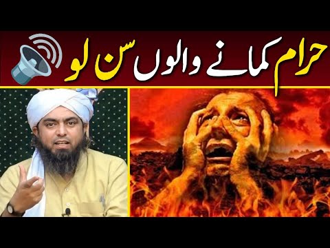 Haram Ki Kamai | Haram Kamany Walon Allah Ka Farman Sun Lo | Episode 47 Engineer Muhammad Ali Mirza