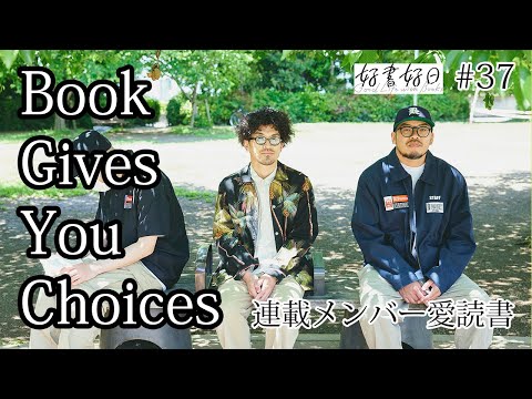 Riverside Reading Clubが語る最近のオススメ本、芥川賞作家・滝口悠生さんトーク後日談【聴く好書好日37】