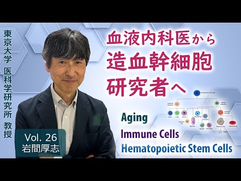 From Treating Patients to Discovering Cures: A Path into Stem Cell Research, Professor Atsushi Iwama