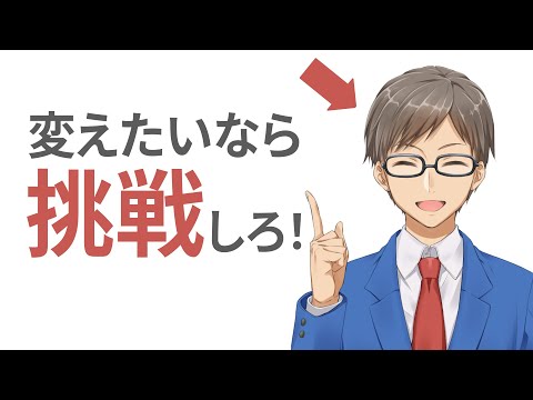 【結論】挑戦の数が「成功と人間力」をアゲる