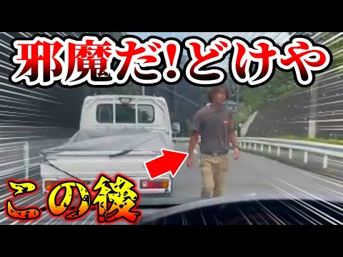 【ドラレコ】この後…撮影者にビビる？！笑　衝撃の瞬間【交通安全・危険予知トレーニング】【スカッと】