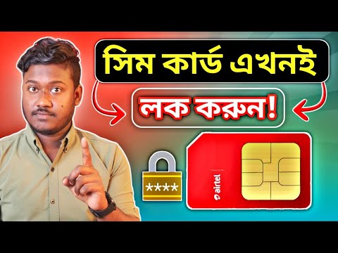 এখনই SIM Card লক করুন || How to lock sim card in android || Saiful Tech