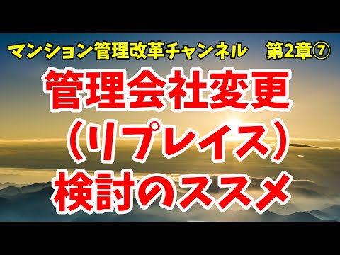 相見積取得のメリット/リプレイス検討のススメ