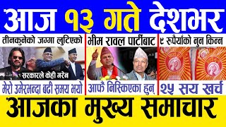 Today news 🔴 nepali news | aaja ka mukhya samachar, nepali samachar live | Paush 12 gate 2081