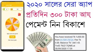 Bangladeshi best online income Apps 2020 || Earn 300 Tk perday bKash payment Apps 2020 || New income