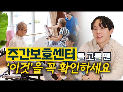 그곳엔 특별한 것이 있다? 주간보호센터에 가면 생기는 일 - 신승준 대표