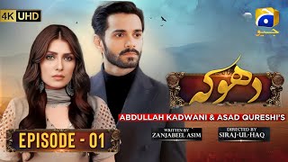 Dhoka Episode 01 - [Eng Sub] - Wahaj Ali - Ayeza Khan - Pakistani Drama - Har Pal Geo