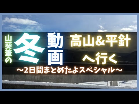 【実写】山葵筆の冬の特別動画