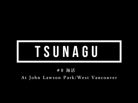 【TUNAGU】ー繋ぐLet‘s Connect Project―海活  vol. 0