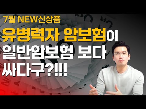 유병자보험이 비싸다는 편견을 깨부순 보험이 출시됐네요!