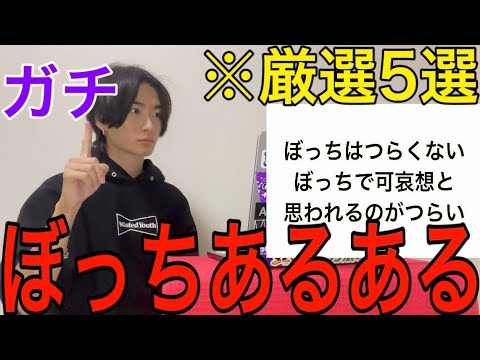 【体験談】ぼっち慶應生が語る、本当の『ぼっちあるある』5選が地獄すぎた