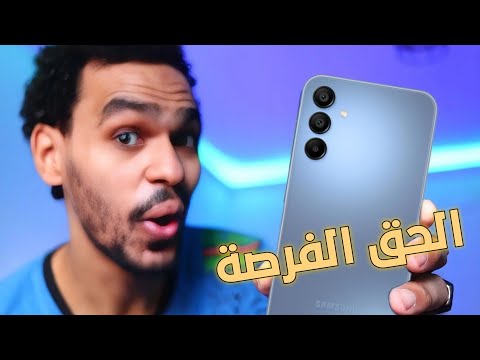 ليه لازم تشتري سامسونج a15 دلوقتي وبسرعة