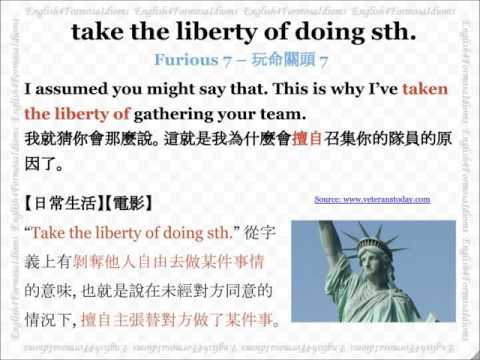 看電影學英文 Take the Liberty of Doing Something