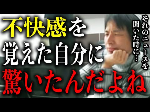 【ひろゆき】不快感を覚えた自分に驚いたんだよね【切り抜き/論破/名言/語録/写像/ニューヨーク/パンツマン/ニコニコ動画/ニコ生/蒼井そら/横山緑/野田草履/NER/百花繚乱/神崎嘉宏】