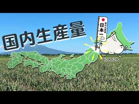 毎月29日はにんにくの日ＣＭ