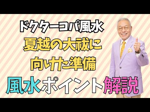 【夏越の大祓までに掃除してマット新調！】八角風水マット 龍神