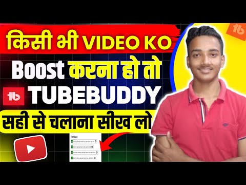 Tubebuddy kaise use karte hain | tubebuddy app kaise chalaye  | how to use tubebuddy