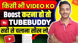 Tubebuddy kaise use karte hain | tubebuddy app kaise chalaye  | how to use tubebuddy