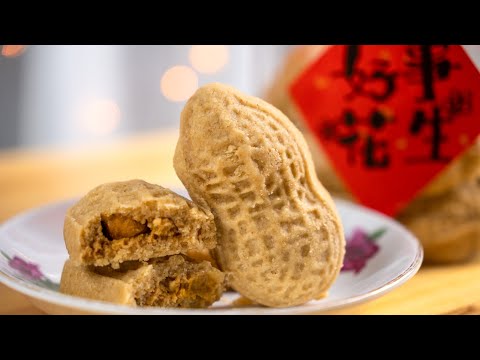 网红花生饼 / 好事花生饼 | 内有乾坤满满花生香味的新年饼 ❤Peanut Cookies with Filling Inside | Chinese New Year Cookies Recipe