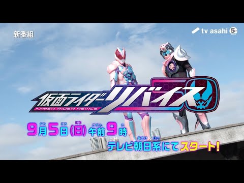 Kamen Rider Revice - Trailer Oficial - Legendado PT-BR