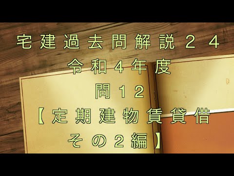 宅建過去問を条文のみで超ド基礎から解説【24】問題文なし