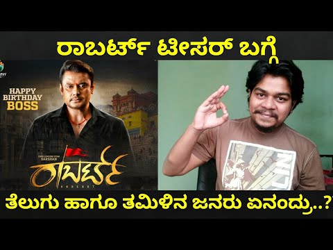 Tamil and Telugu Audience opinion about Roberrt Teaser | Darshan | Likhith Shetty |