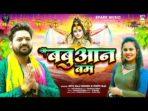 #बबुआन बम | #Jitu Raj Singh | #Babuaan Bam | #Priti Rai | New #Bolbam Song 2023