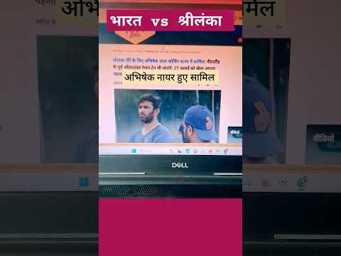 India vs Srilanka के लिए इस धाकड़ प्लेयर को सामिल किया गया | INDIA vs Srilanka Match Schedule