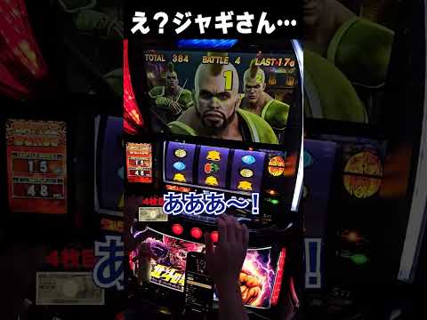 え？ジャギさん本気ッスか……【スマスロ北斗の拳】  #shorts