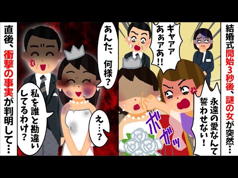 結婚式開始3秒後、バージンロードで謎の女にグーパンされた私→直後、とんでもない勘違いが判明した結果...w【2ch修羅場スレ・ゆっくり解説】