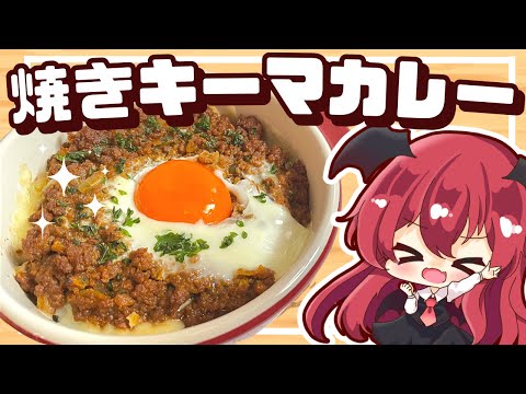 【料理】レンジで簡単！焼きキーマカレーをレンチン隊（？）が作ってみたようです【ゆっくり実況】