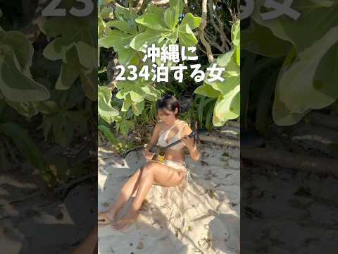 沖縄に234泊する女🪕🌺「涙そうそう」 #沖縄 #沖縄観光 #沖縄三線 #沖縄移住 #沖縄生活 #竹富島