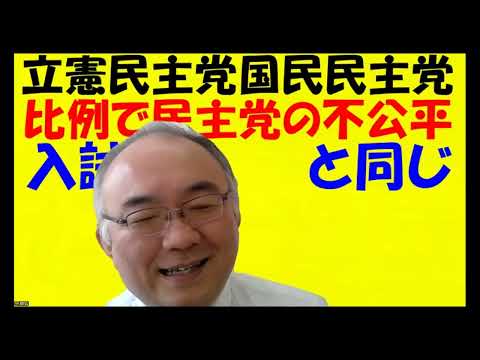 1634.【選挙でさえ公平性はないのだから】東大が数学0点でも合格するが英語0点は不合格とか、明青立法中に一つずつ願書を出したら落ちたとか不公平Japanese university entrance