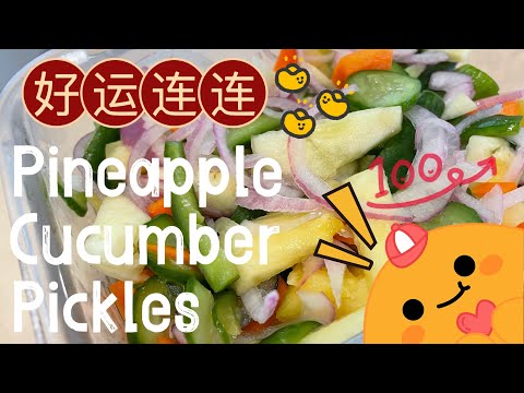 【ENG】 Appetising Pineapple & Cucumber Pickles for CNY! #cny #picklerecipe @momoleesy