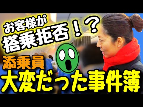 【添乗員｜大変だった事件簿】File.1 KLM搭乗拒否(未遂)事件