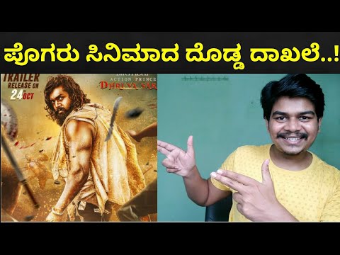 Very Big Record from Pogaru | Dhruva Sarja | Rashmika Mandanna |