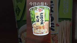 【ぴよこおばちゃん 】＃ごぼう天そば#food #japan #coop #ぴよこおばちゃん