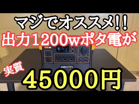 これはマジでコスパ最強ポータブル電源！PECRON E600LFP 2000LFPもキャンペーン価格です！